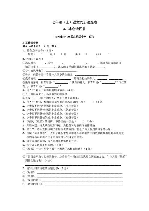 苏教版七上语文《冰心诗四首》同步速练卷