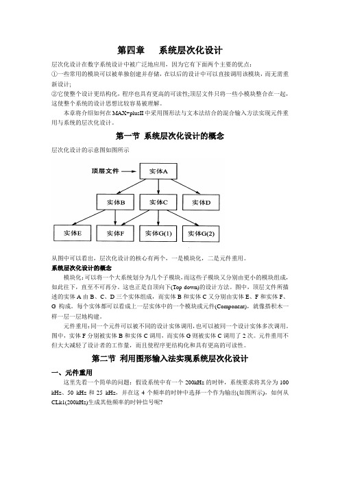 eda第四章