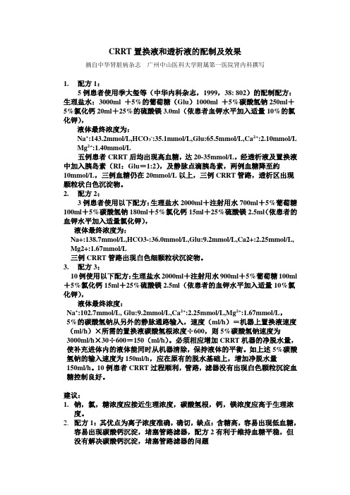 CRRT的置换液配方及效果比较
