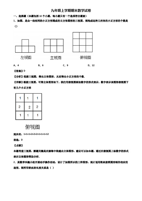 ★试卷3套精选★马鞍山市2018届九年级上学期期末教学质量检测数学试题
