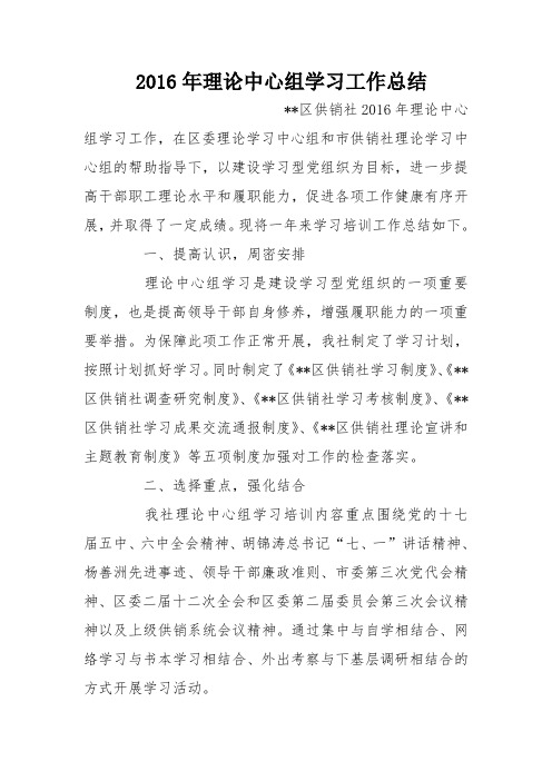 2016年理论中心组学习工作总结