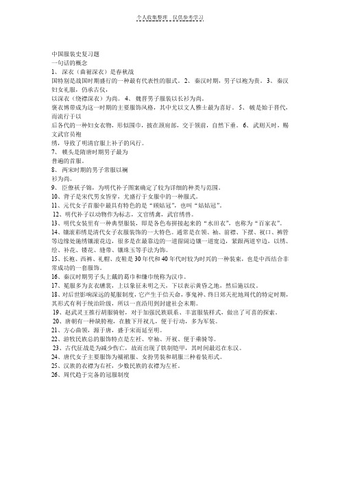 中国服装史