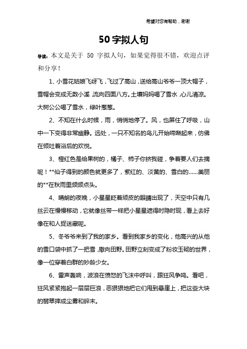 50字拟人句