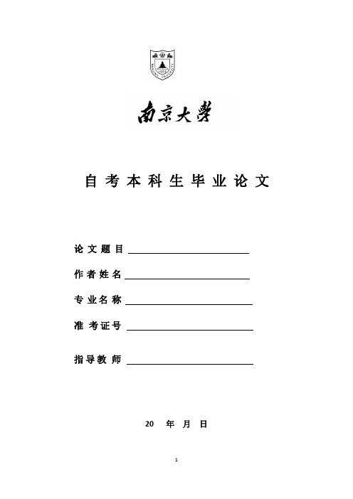 浅析导致中国教育不平衡的制度因素2.8