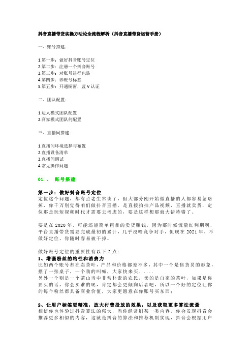 抖音直播带货实操方法论全流程解析(抖音直播带货运营手册完整版)