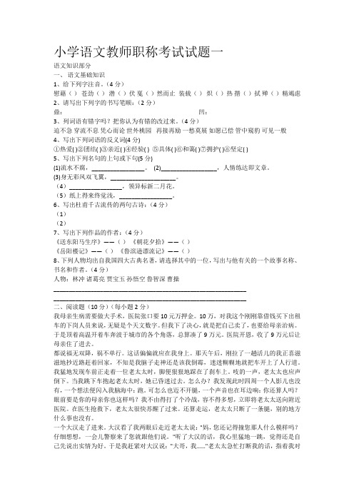 小学语文教师职称考试试题六套