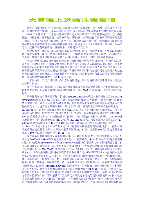 大豆海上运输注意事项