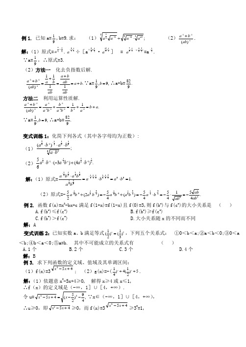 初等函数(1)典型例题