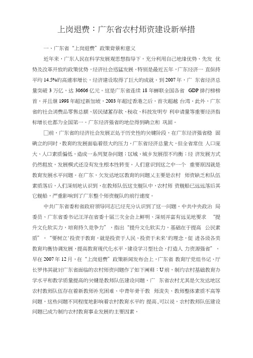 广东“上岗退费”政策
