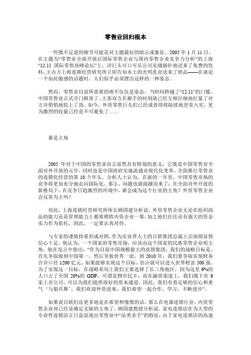 零售业回归根本
