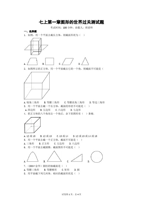 七上第一章丰富的图形世界学生版