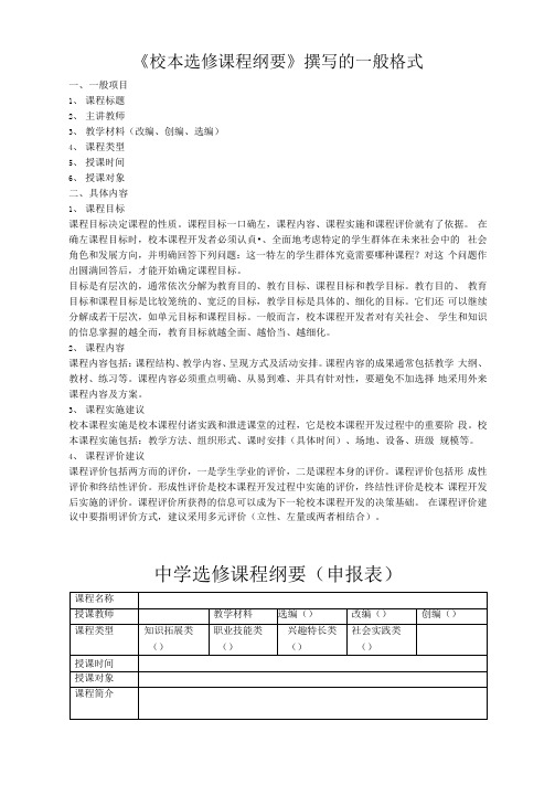 选修课程纲要