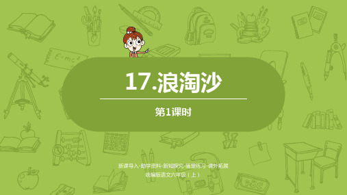 《六年级上册古诗三首》(完美版)PPT课件2