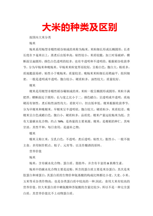 大米的种类及区别