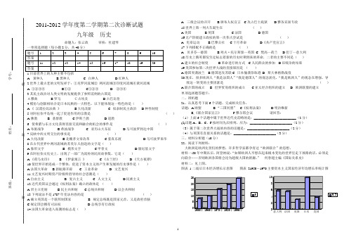 2012年九年级历史第二次诊断试题