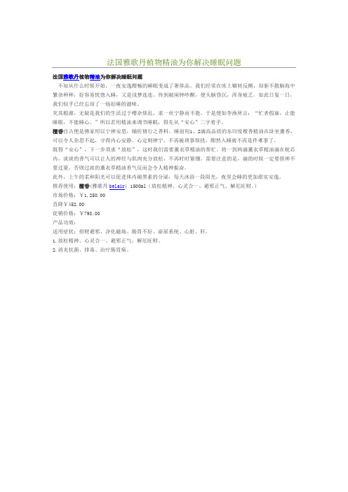 法国雅歌丹植物精油为你解决睡眠问题