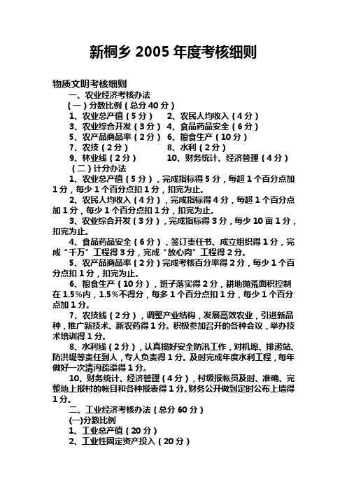新桐乡2005年度考核细则