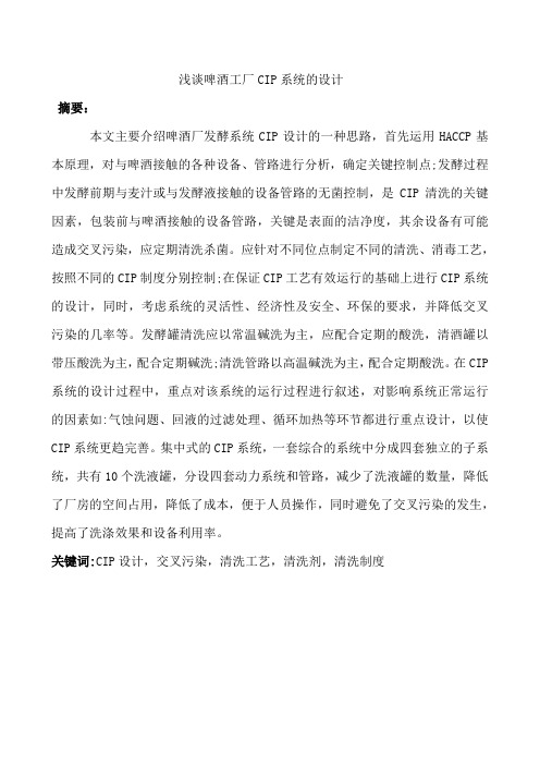 CIP系统设计