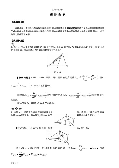 五年级奥数图形面积