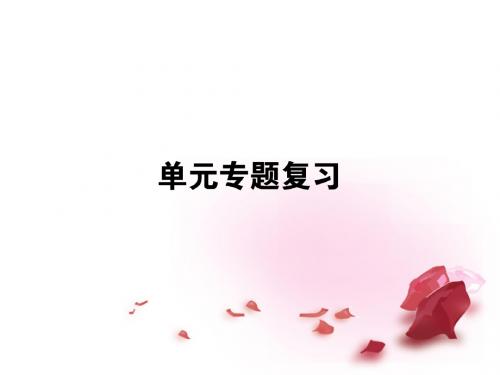 高中历史 第四单元 内忧外患与中华民族的奋起课件 岳麓版必修1课件