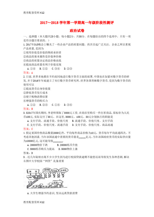 【配套K12】山西省太原市2017-2018学年高一政治上学期阶段性测评(期中)试题
