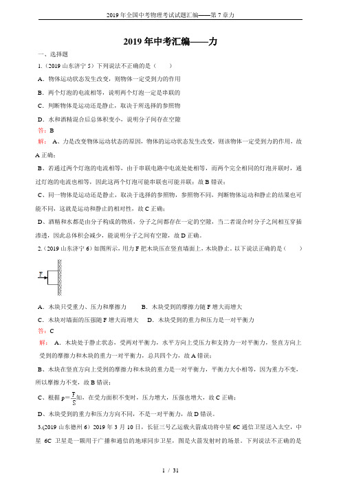 2019年全国中考物理考试试题汇编——第7章力