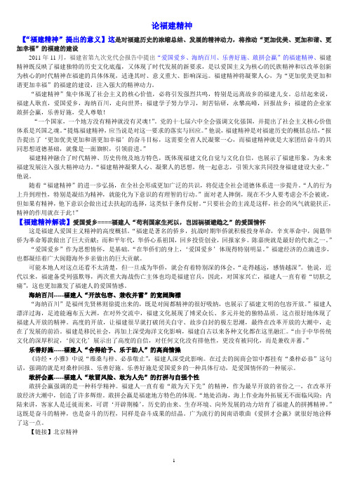 福建精神