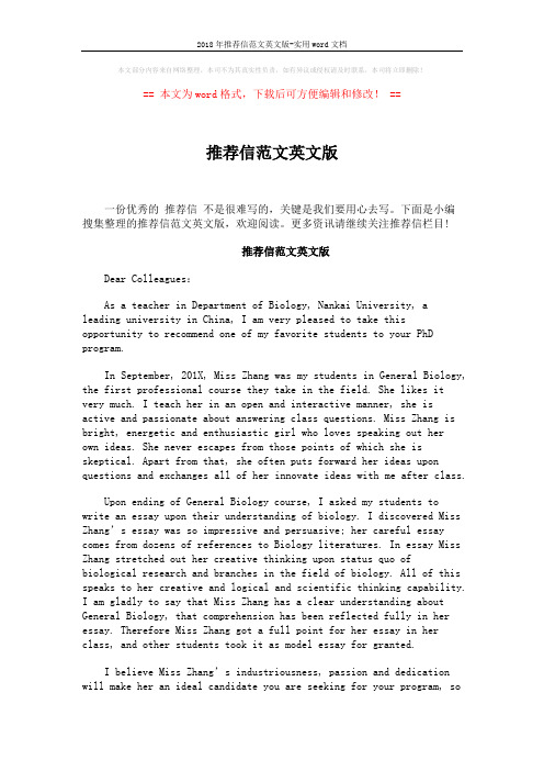 2018年推荐信范文英文版-实用word文档 (4页)