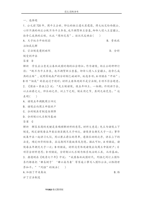 [高考二轮复习历史专题练习含解析]专题1古代我国的政治制度汇编