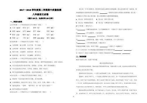 学年八年级上学期期中质量检测语文试题(答案)