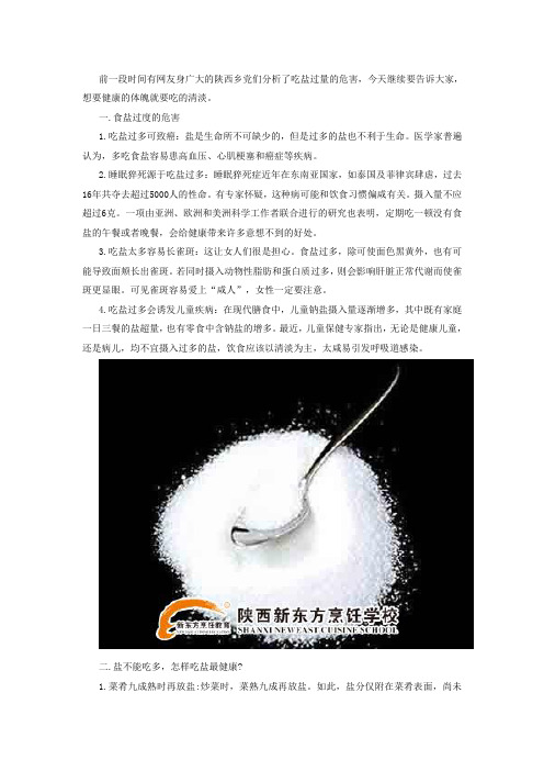 吃盐过量的危害