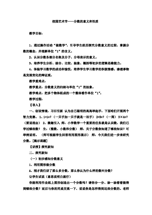五年级下数学教案校园艺术节分数的意义和性质青岛版