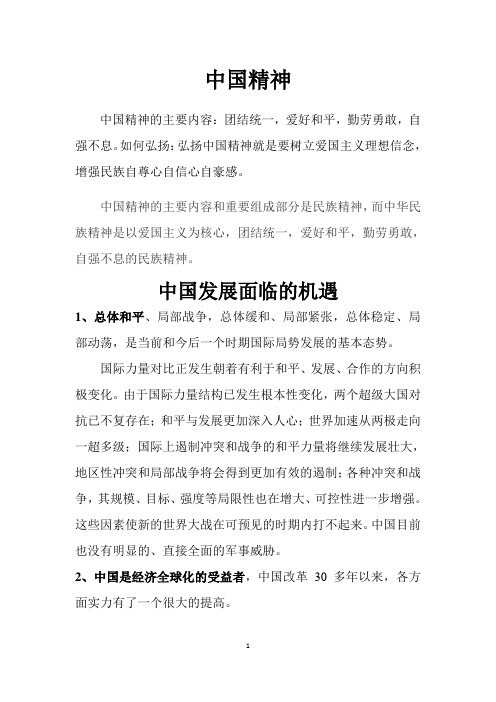 中国精神