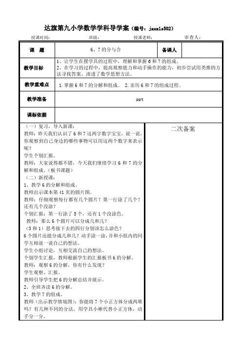 6、7的分与合 数学导学案表格