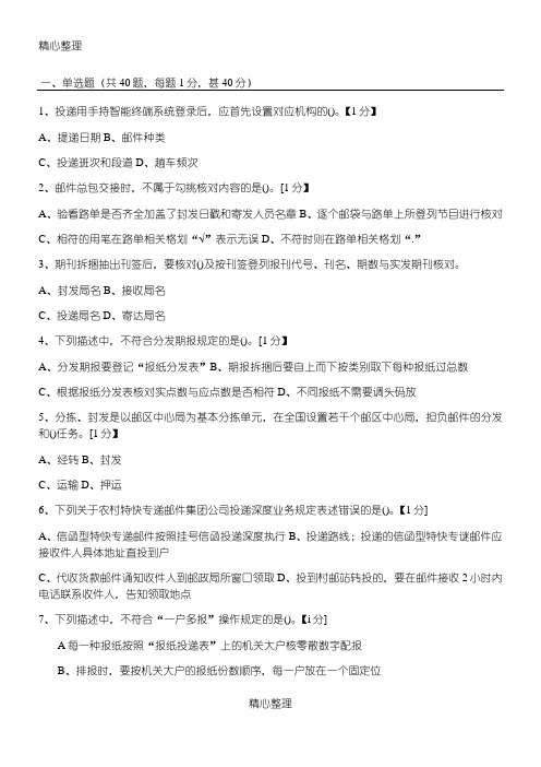邮政投递员初级理论模拟试题答卷2017(网院)