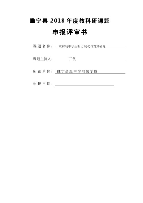 课题申报评审书