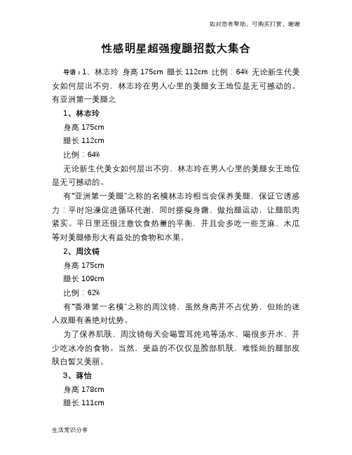 性感明星超强瘦腿招数大集合