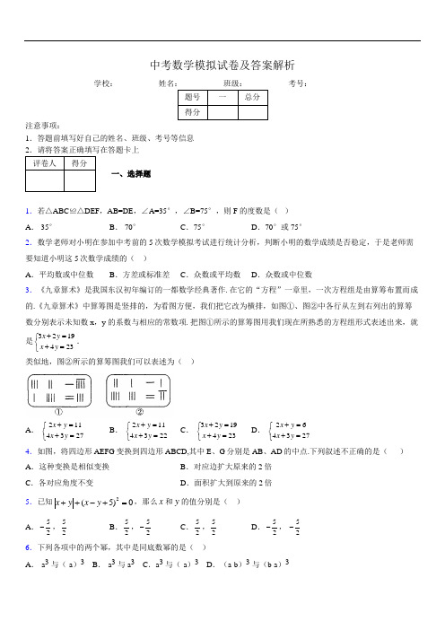 最新版初三中考数学模拟试卷易错题及答案4388456