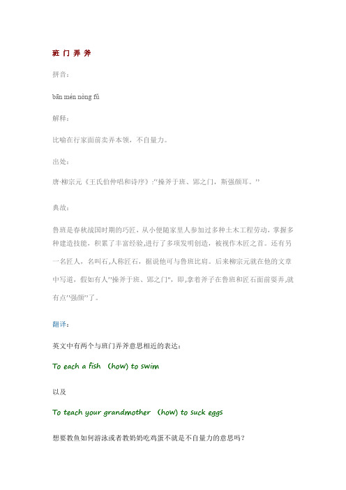 班 门 弄 斧
