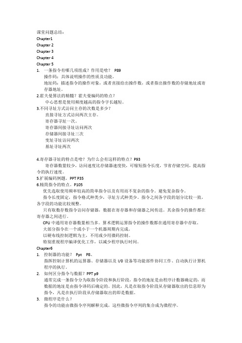 计算机组成原理问题总结(附答案)