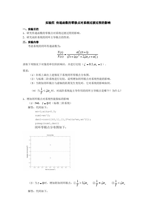 自动控制原理实验报告(北化)