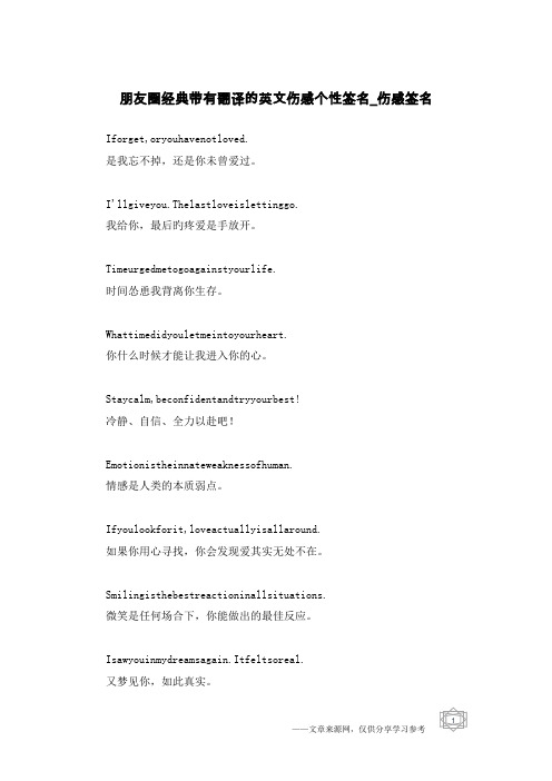 朋友圈经典带有翻译的英文伤感个性签名-伤感签名