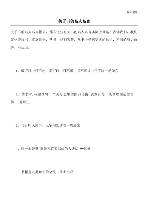 关于书的名人名言