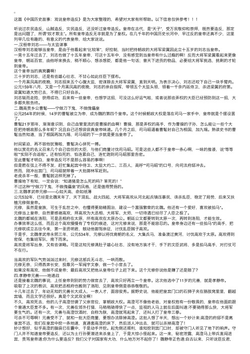 中国历史故事：戏说皇帝造反