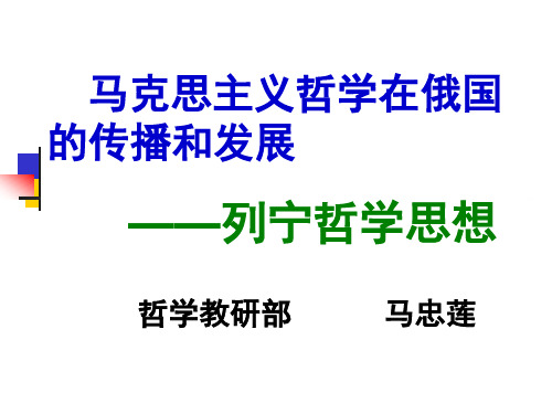列宁哲学思想
