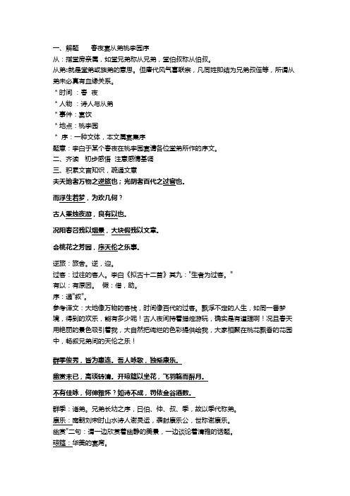 《春夜宴从弟桃花园序》