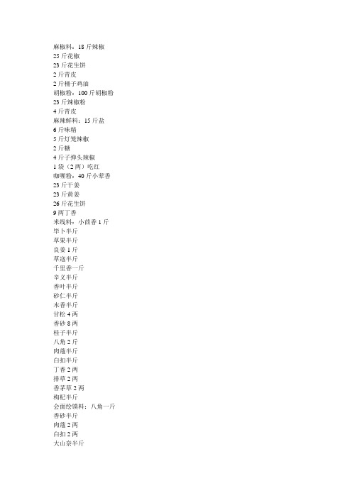 大料配方