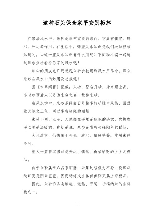 这种石头保全家平安别扔掉
