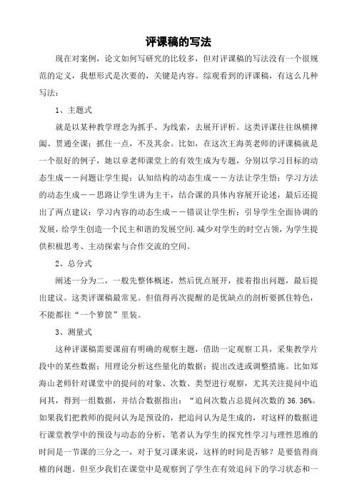 评课稿的写法