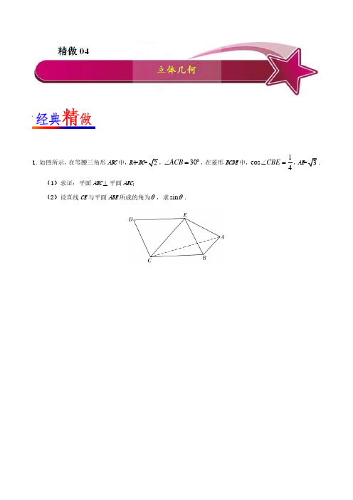 精做04+立体几何-试题君之大题精做2019年高考数学(理)